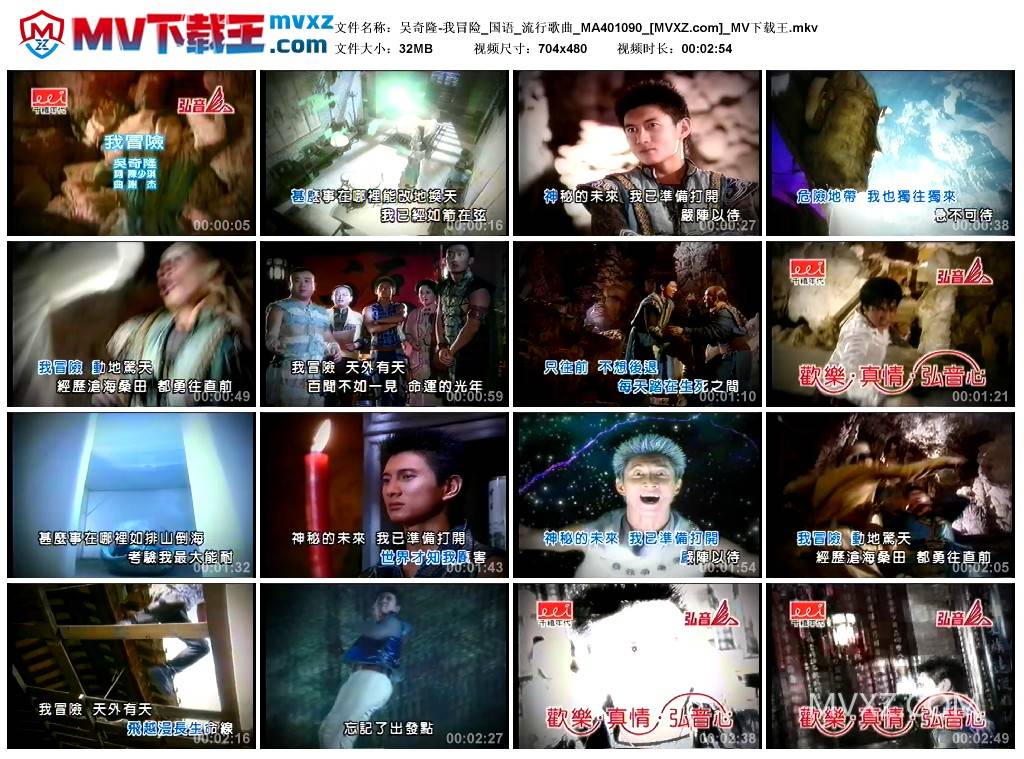 吴奇隆-我冒险_国语_流行歌曲_MA401090